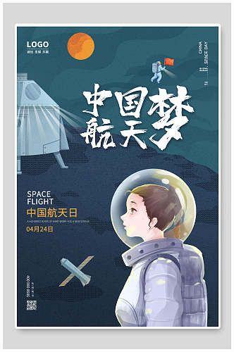 动漫风中国航天日海报