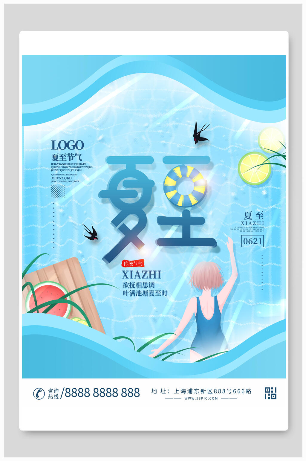 创意蓝色夏至二十四节气海报素材