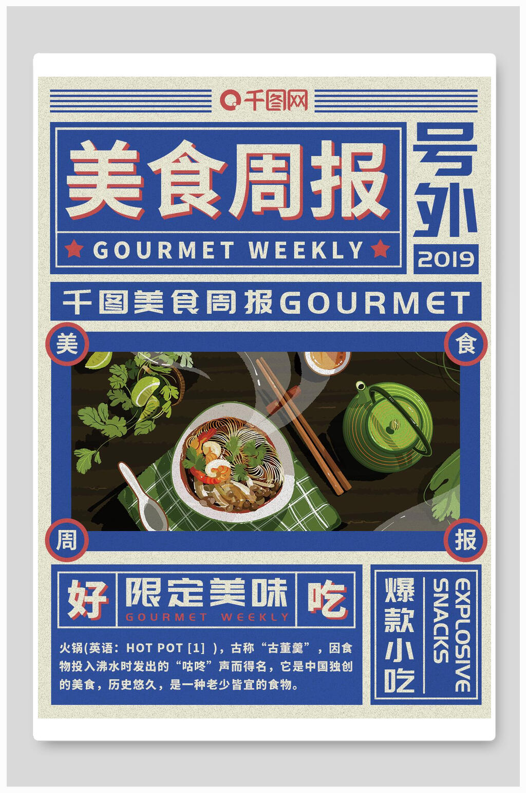 美食周报大字报海报