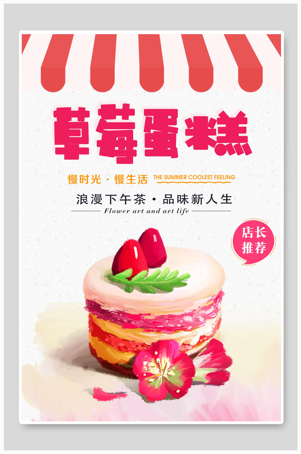 美味草莓蛋糕面包点心海报素材