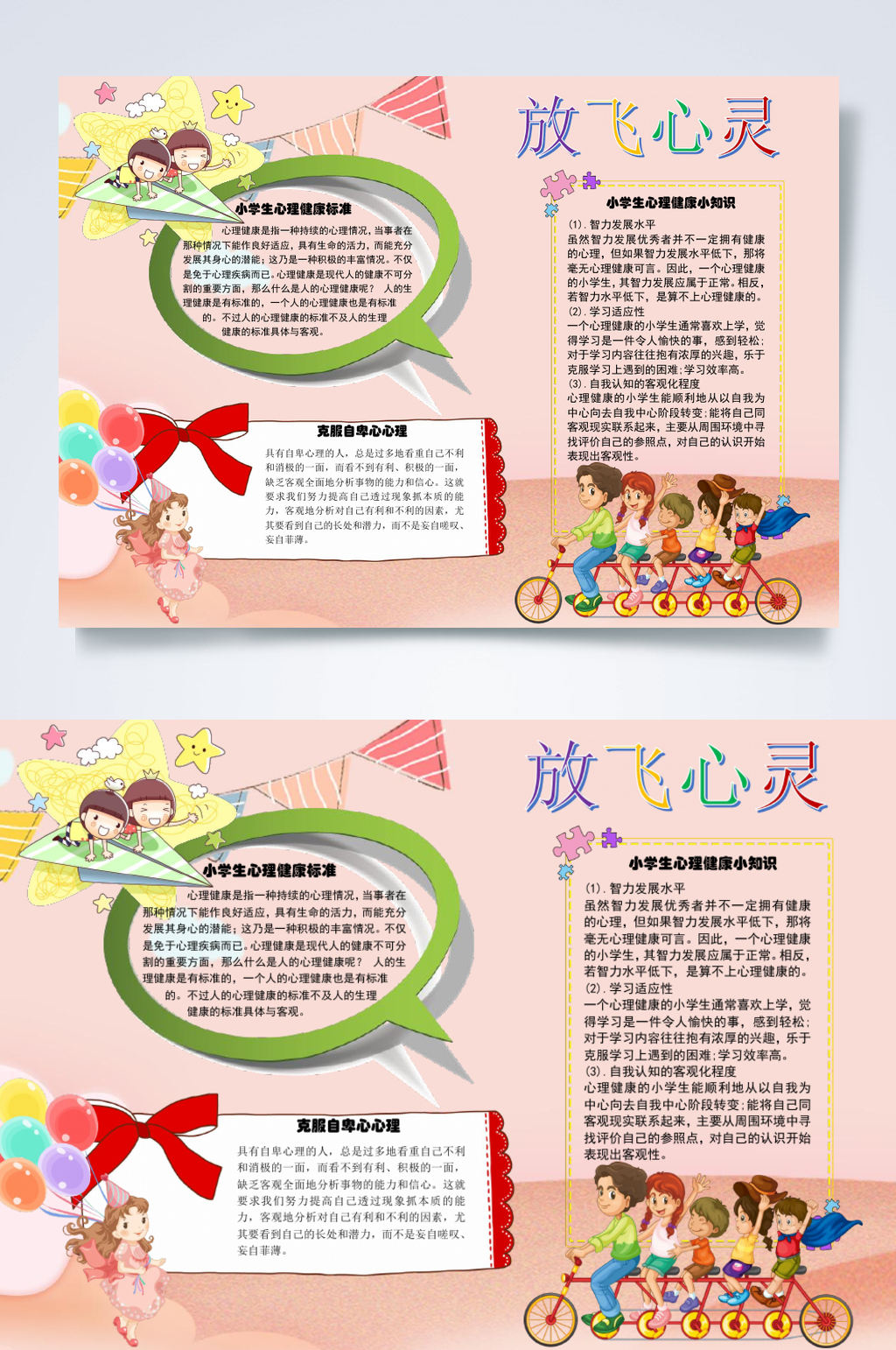 粉色放飞心灵心灵健康小报WORD素材