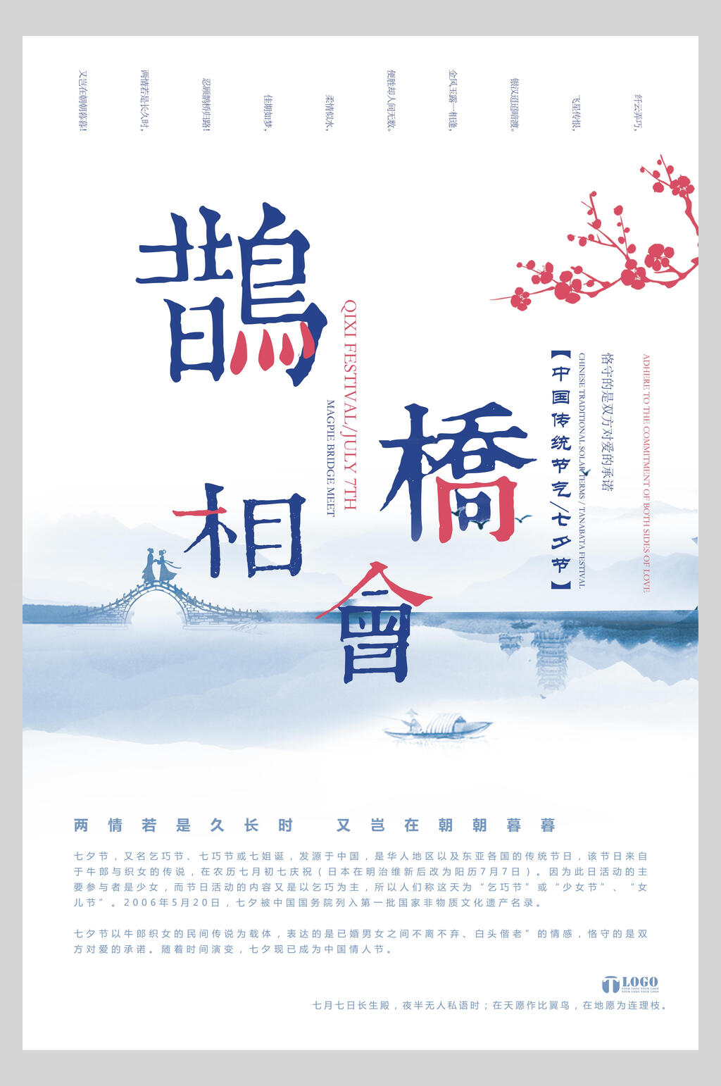 鹊桥相会七夕情人节甜蜜海报素材