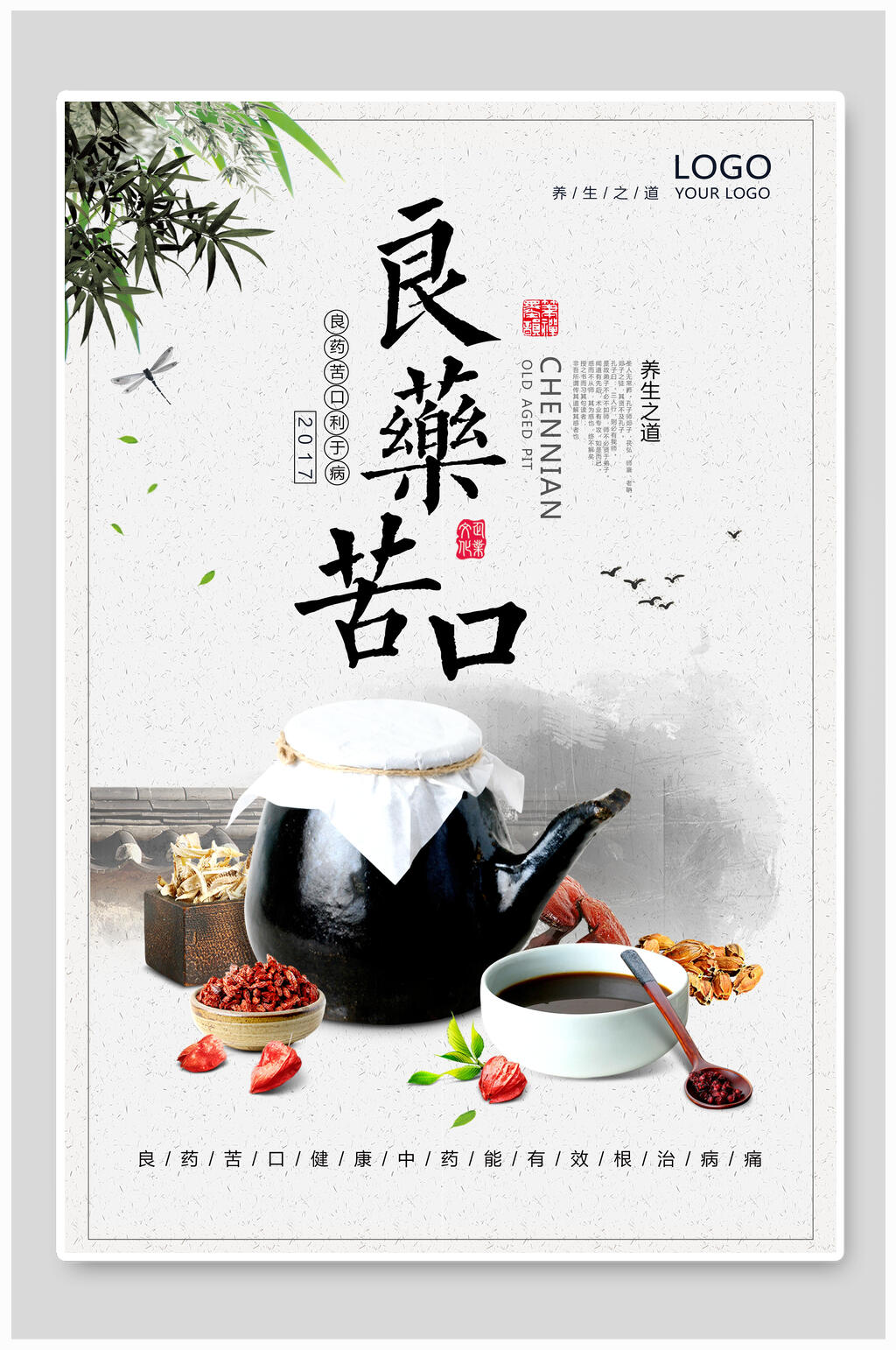 良药苦口中医养生行业宣传海报素材