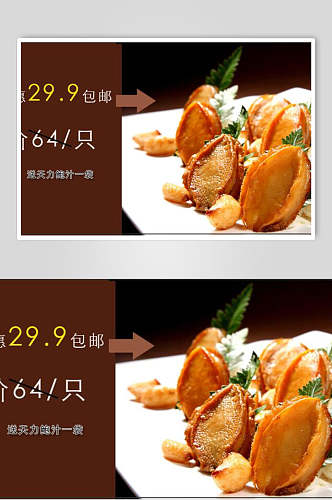 精品鲍鱼海鲜食物宣传海报