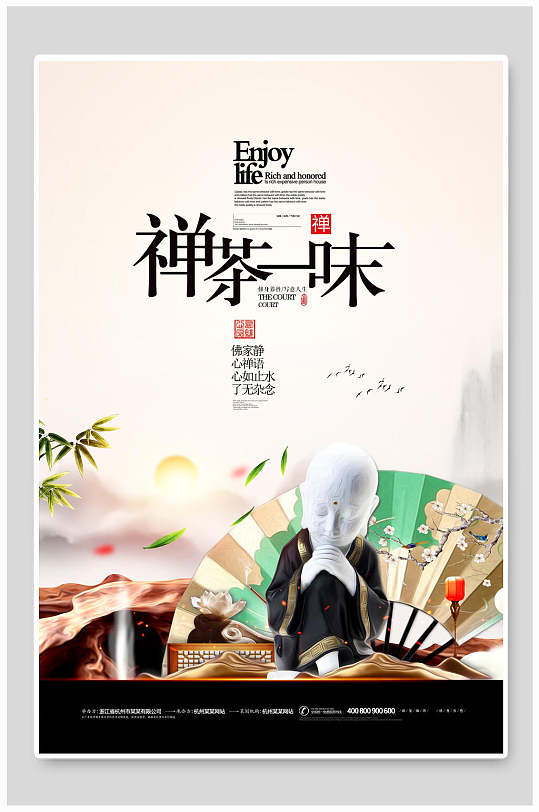 创意禅茶一味茶艺茶道传统文化宣传海报