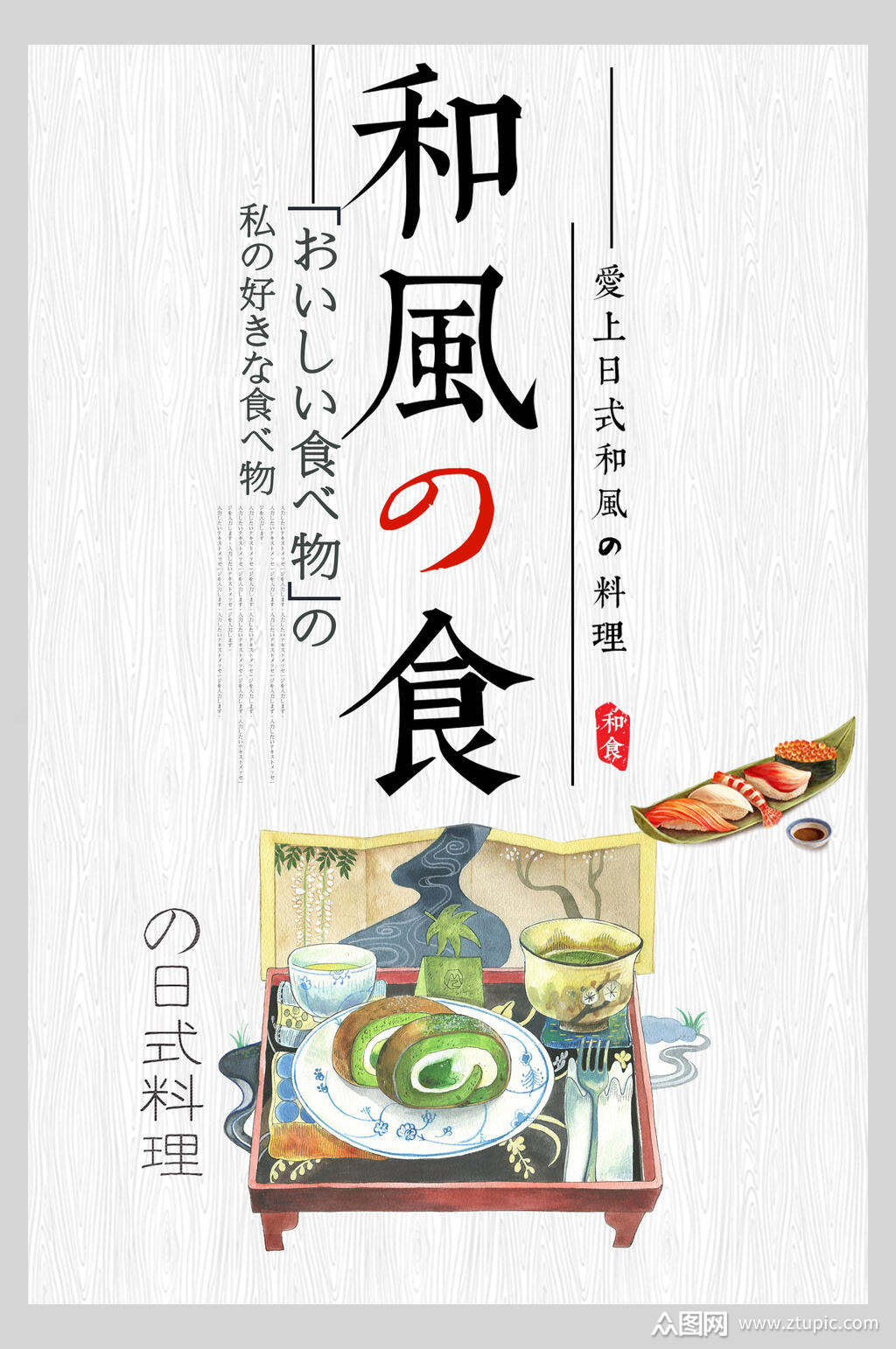 简约精致日式和风料理美食餐饮宣传海报