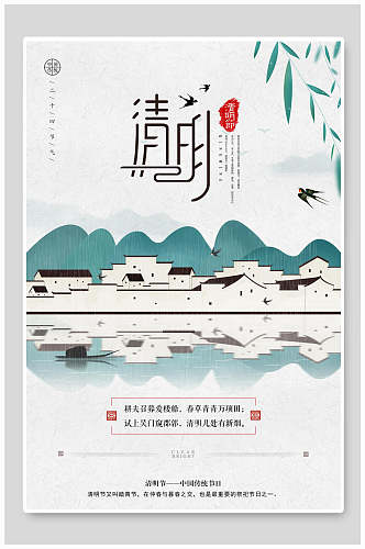 中国风创意手绘清明节海报