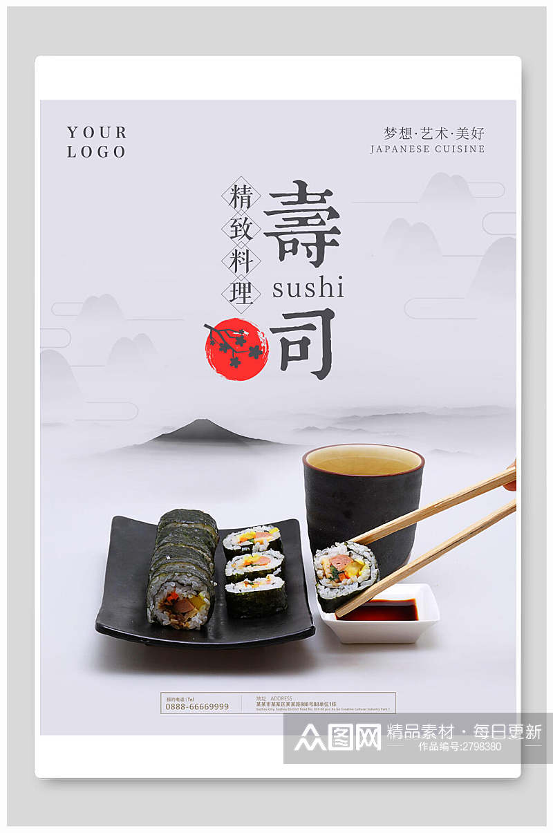 精致料理寿司食物宣传海报素材
