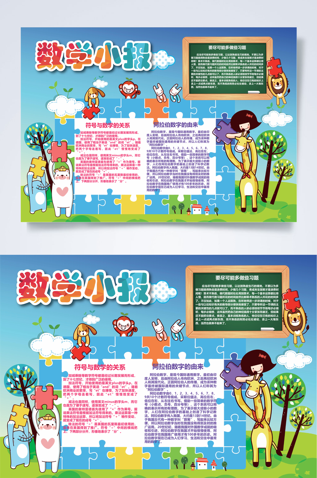 清新蓝色数学横版小报WORD素材