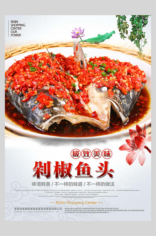 极致美味剁椒鱼头餐饮美食海报