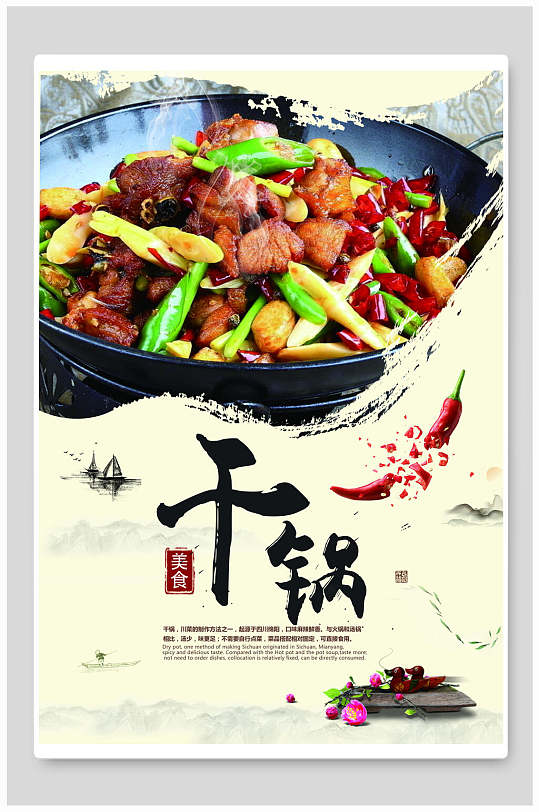 干锅肥肠美食海报-众图网