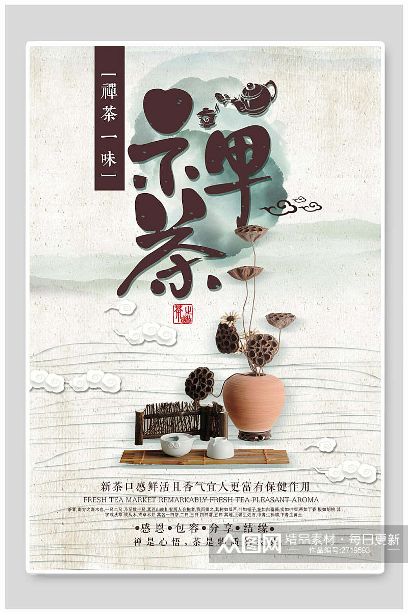 醇香茶叶传统文化宣传海报素材
