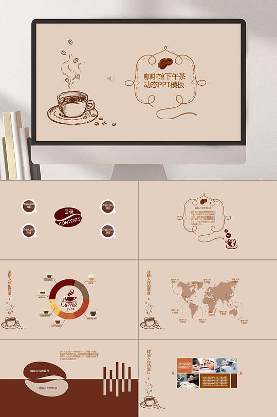 咖啡下午茶ppt模板