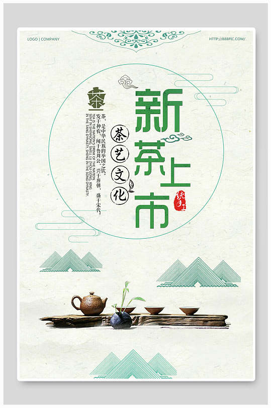 茶艺茶文化茶道茶韵宣传海报