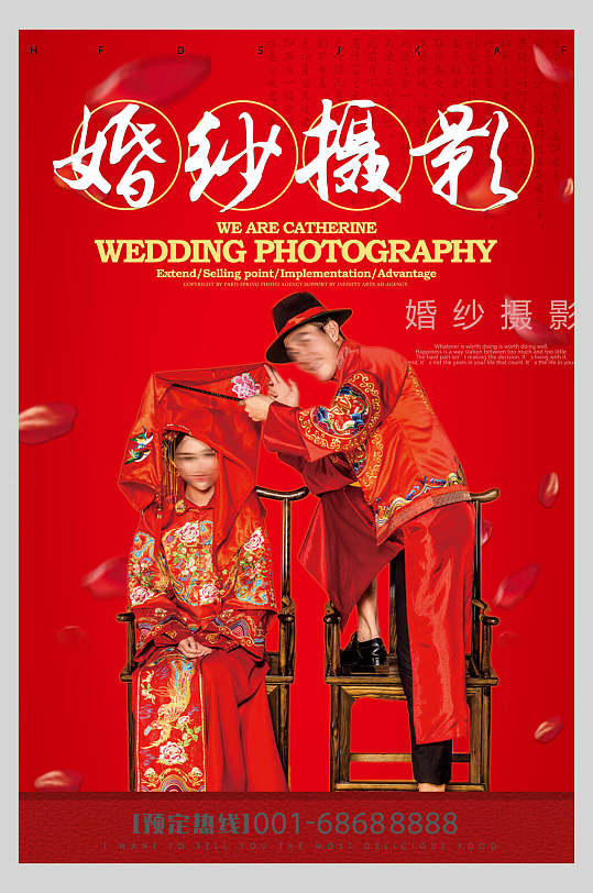 结婚婚纱摄影结婚喜庆海报