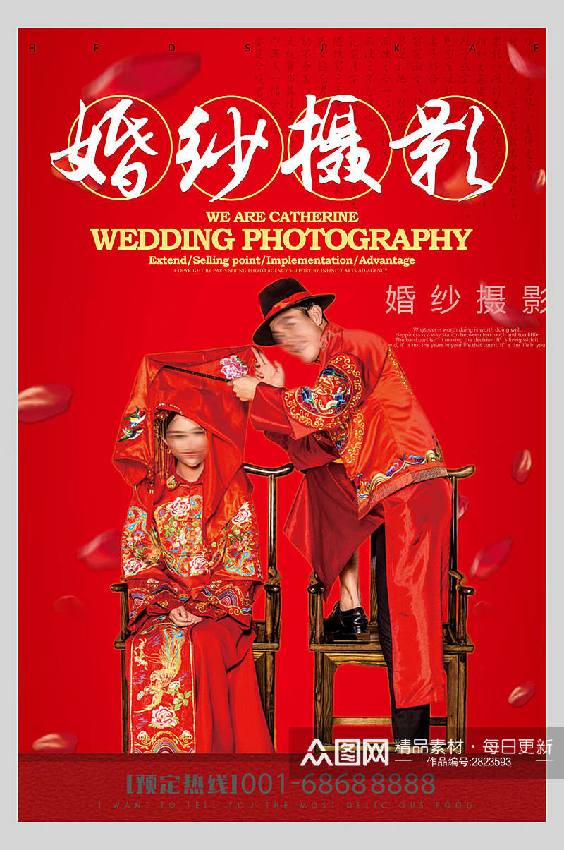 结婚婚纱摄影结婚喜庆海报素材