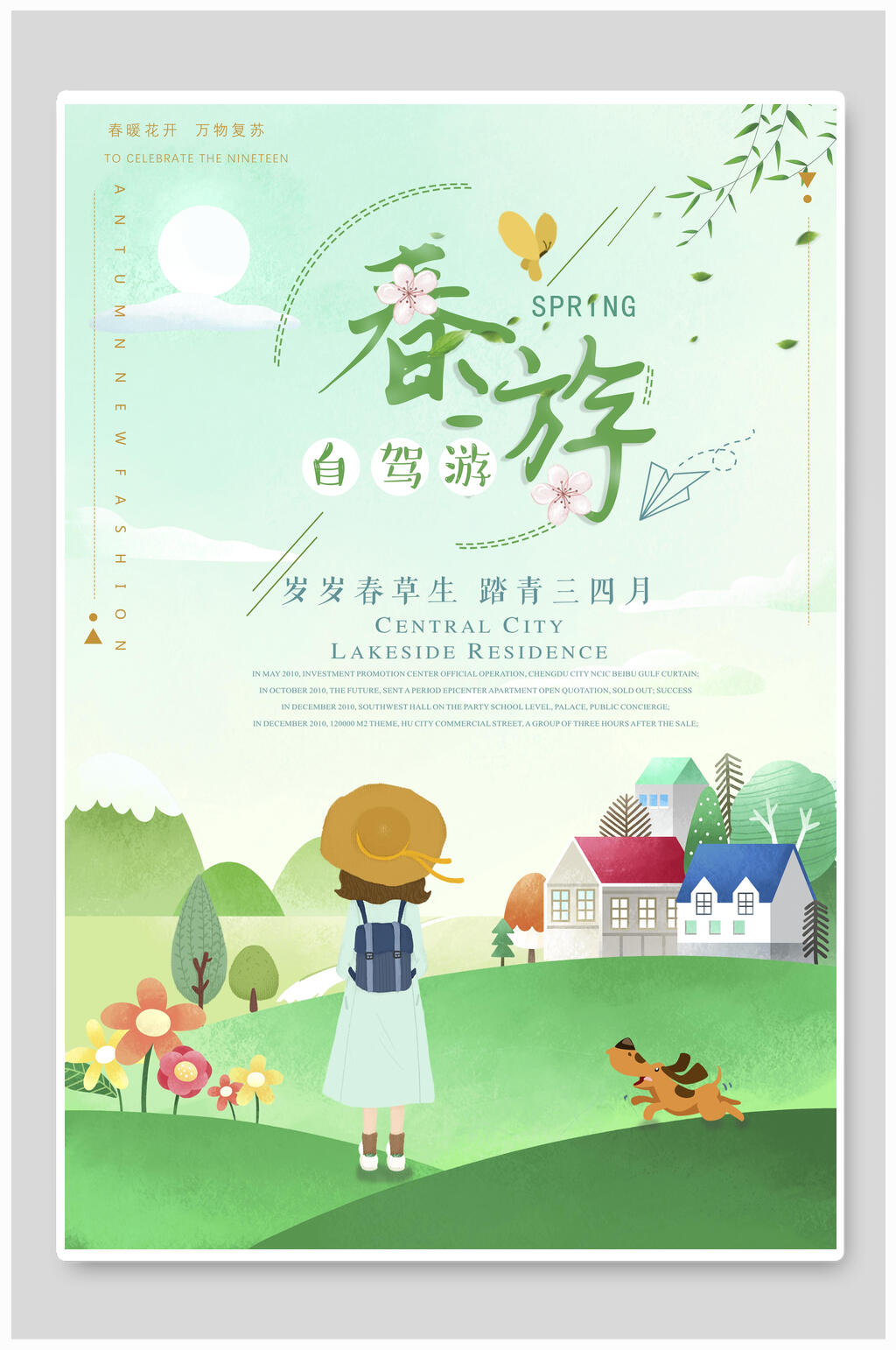 春游自驾游旅游海报素材