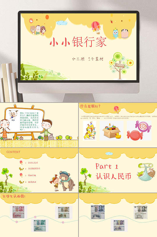 小小银行家儿童财商养成教育ppt