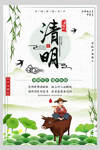 清新手绘清明节传统节日海报