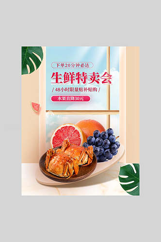 水果生鲜特卖会宣传海报