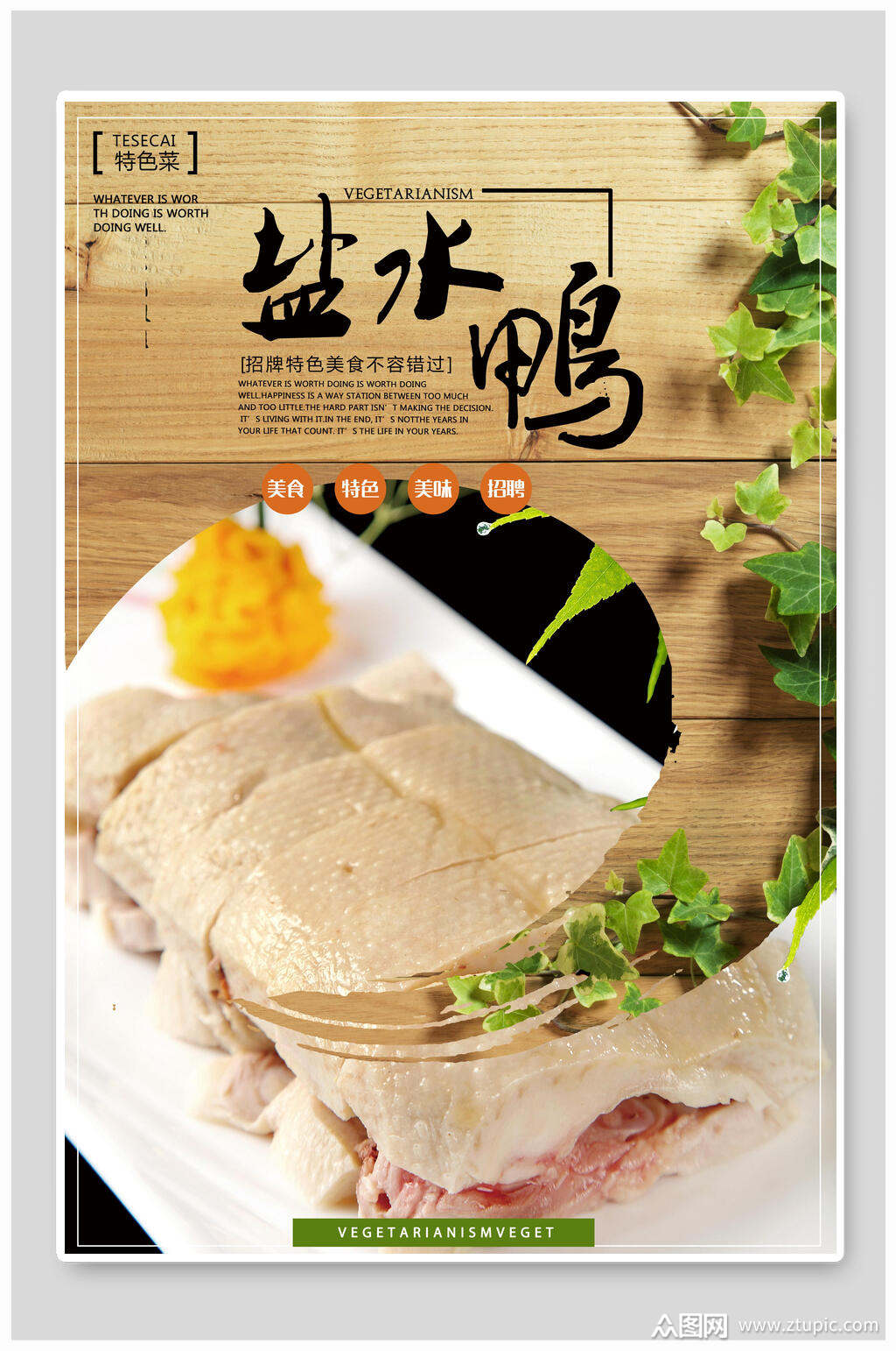 清新烤鸭啤酒鸭盐水鸭海报素材