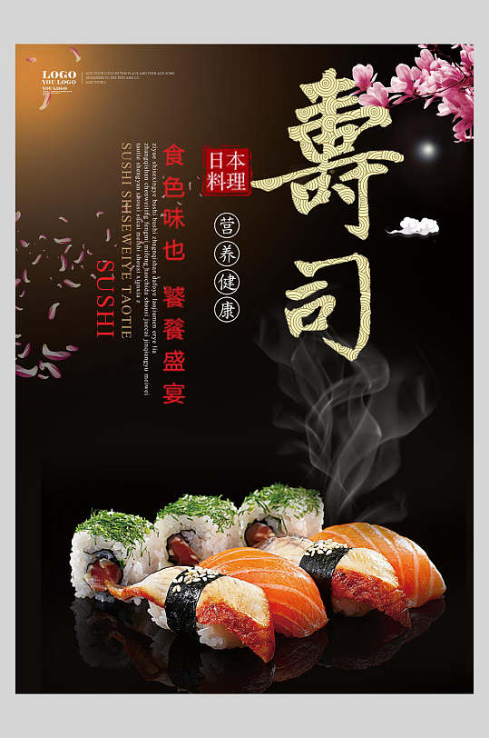 高端黑金日式料理美食餐饮海报