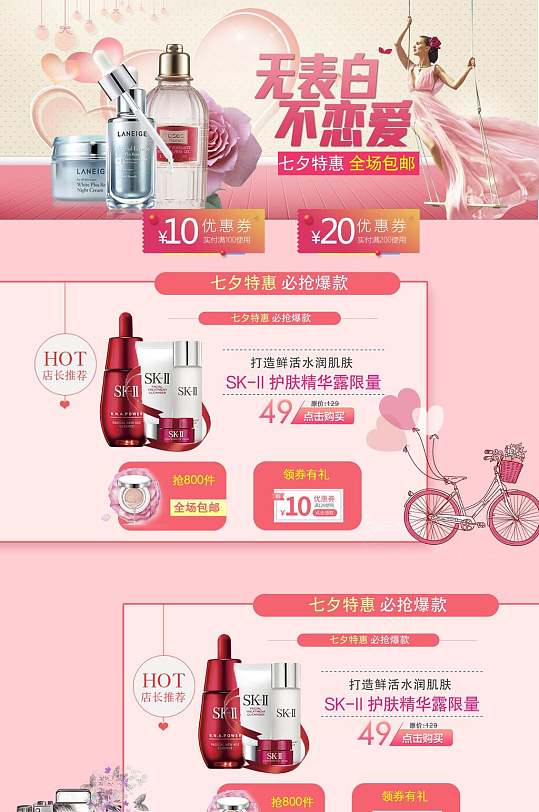护肤品七夕情人节电商首页-众图网
