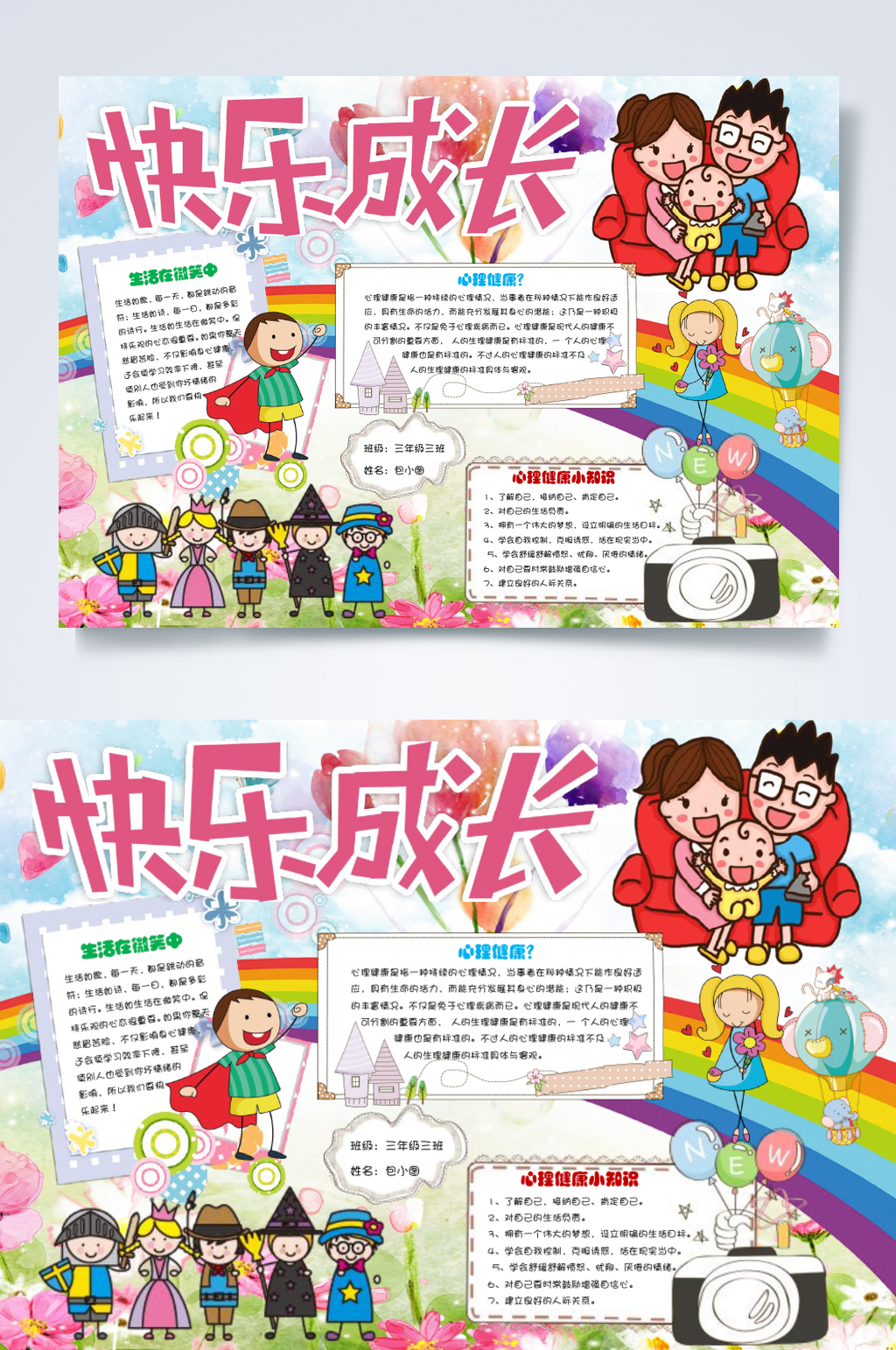 水彩唯美快乐成长心理健康手抄报素材