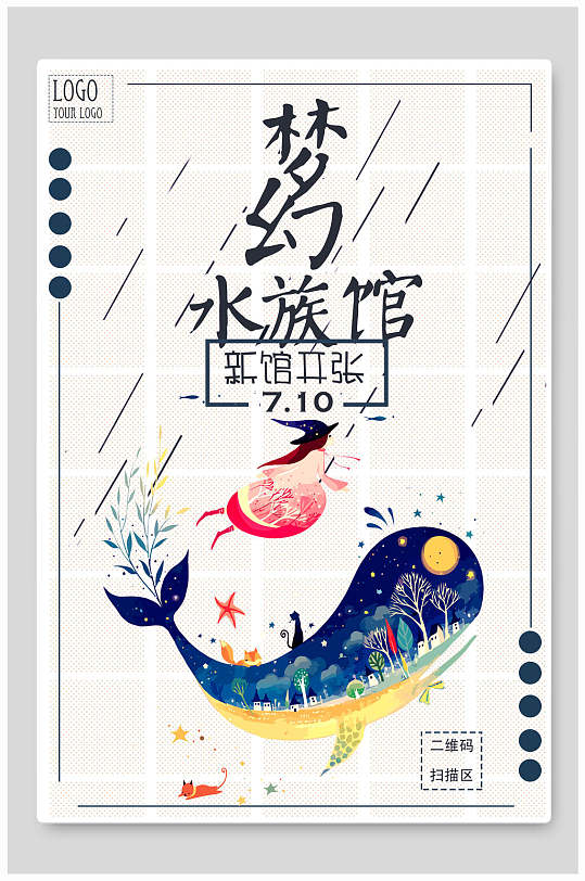 白色手绘高级感创意清新海洋馆海报