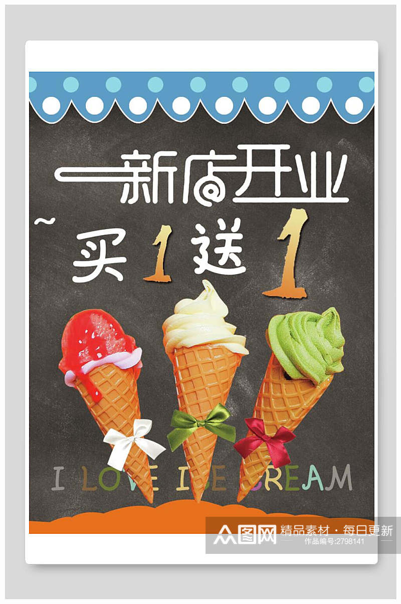 新店开业冰淇淋促销海报素材