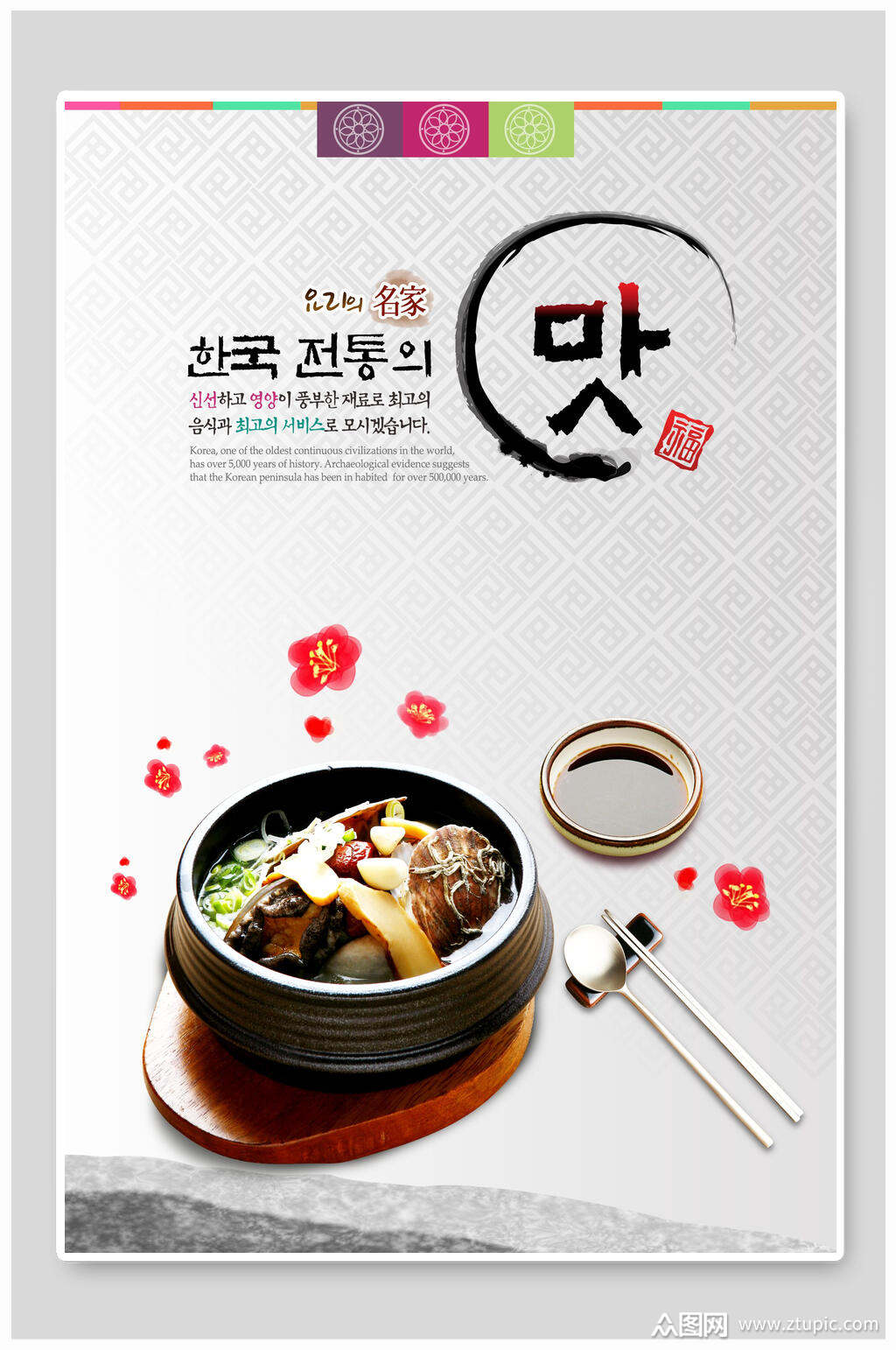 简约韩国石锅料理食物海报