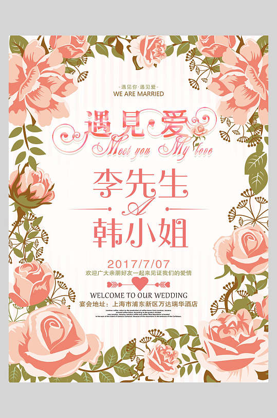 结婚婚礼邀请函海报