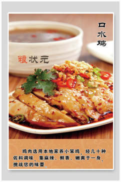 香辣口水鸡食物宣传海报