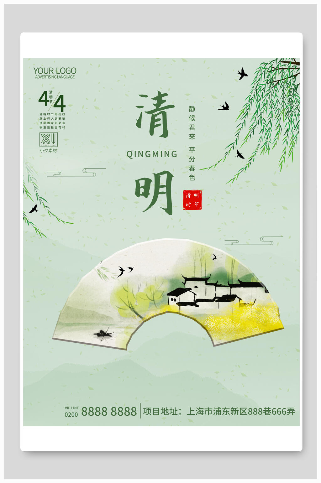 中式绿色清明节节日海报素材