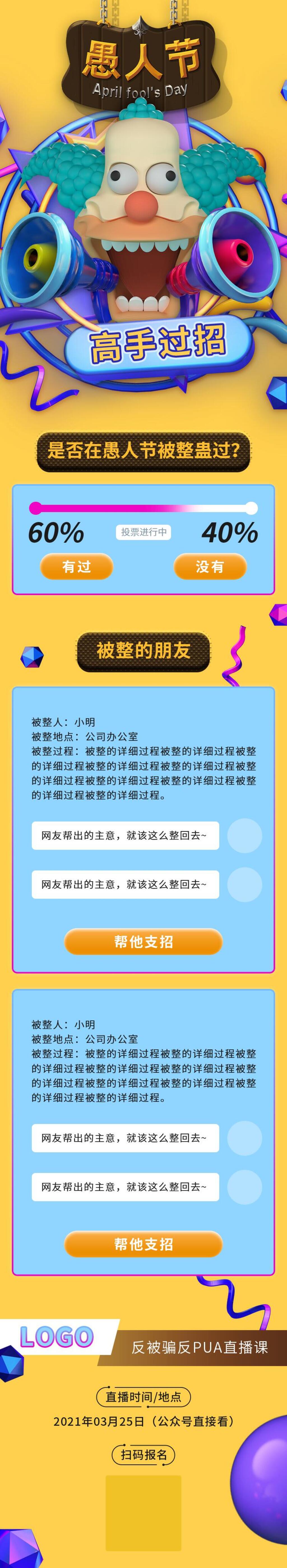 卡通愚人节节日电商首页素材
