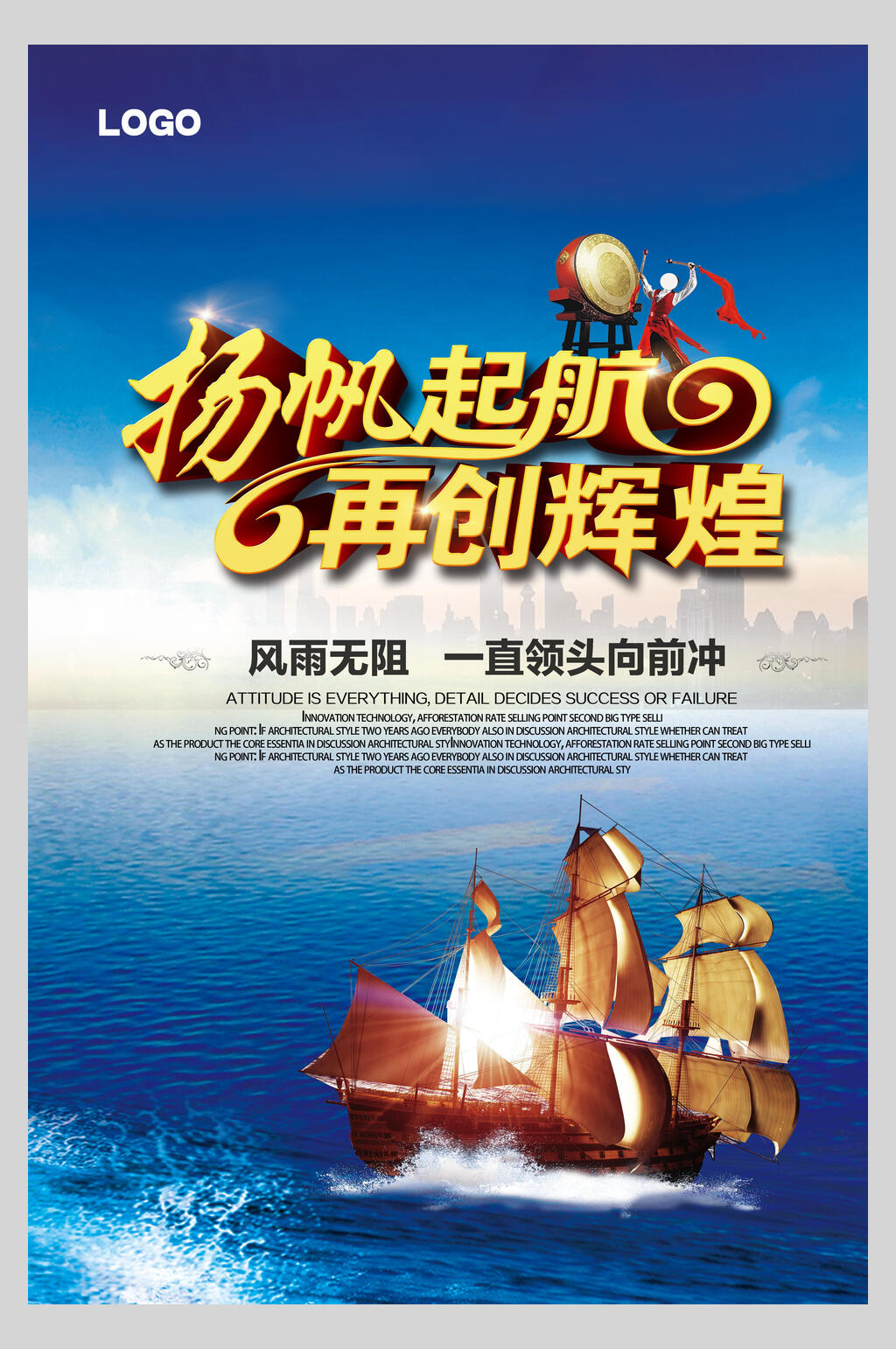 时尚大气扬帆起航再创辉煌励志标语企业挂画海报素材