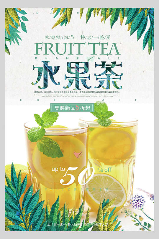 水彩植物柠檬水水果茶饮品店海报