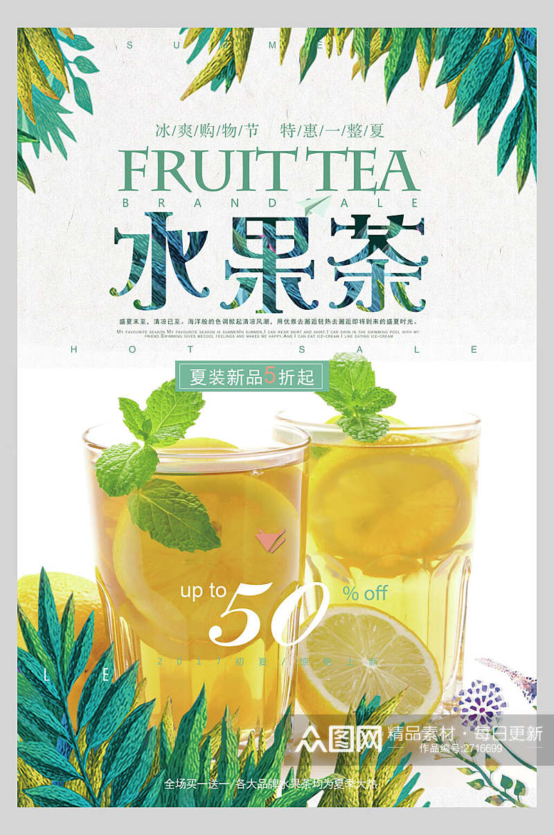 水彩植物柠檬水水果茶饮品店海报素材