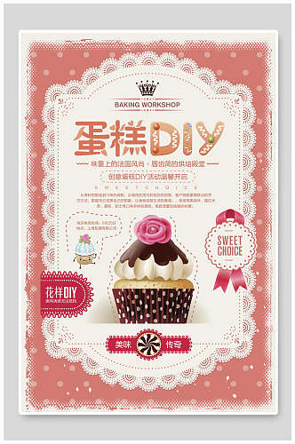粉色蛋糕甜点食物宣传海报