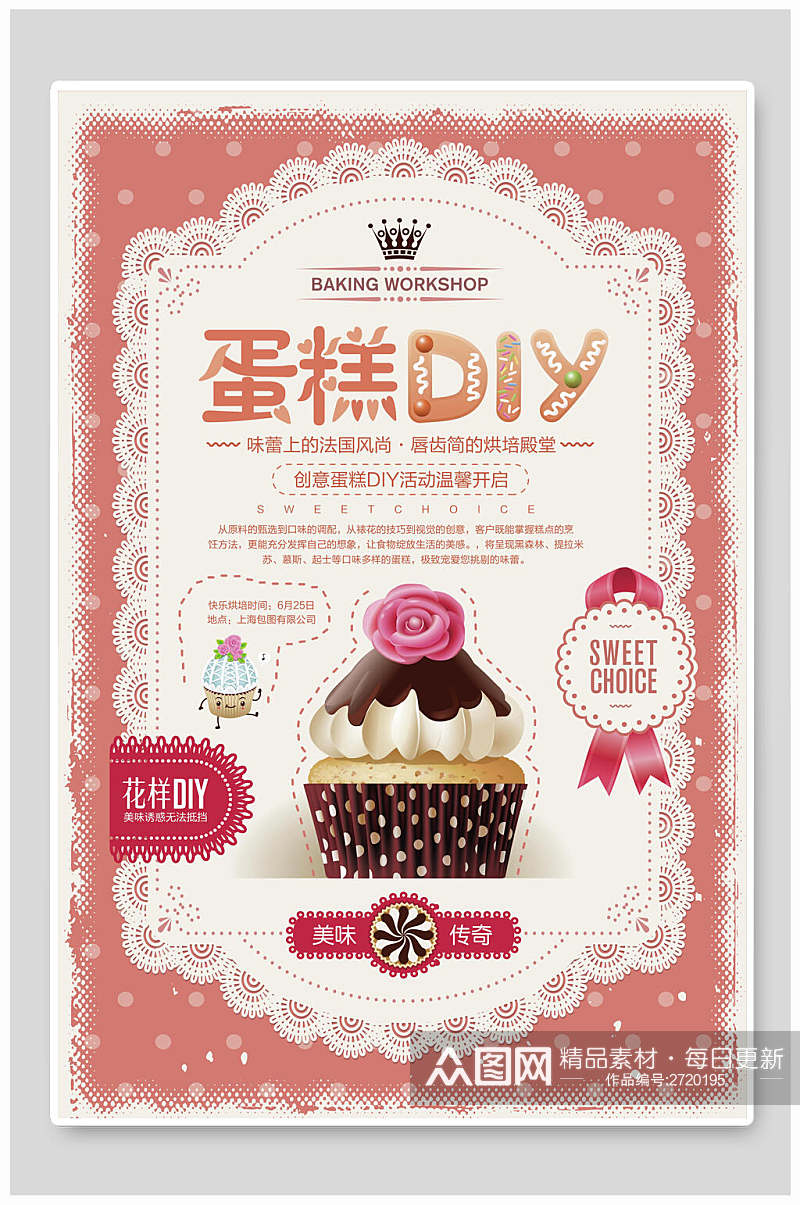 粉色蛋糕甜点食物宣传海报素材