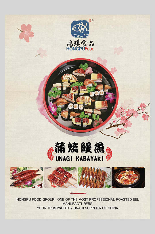 日式精致时尚料理美食餐饮海报