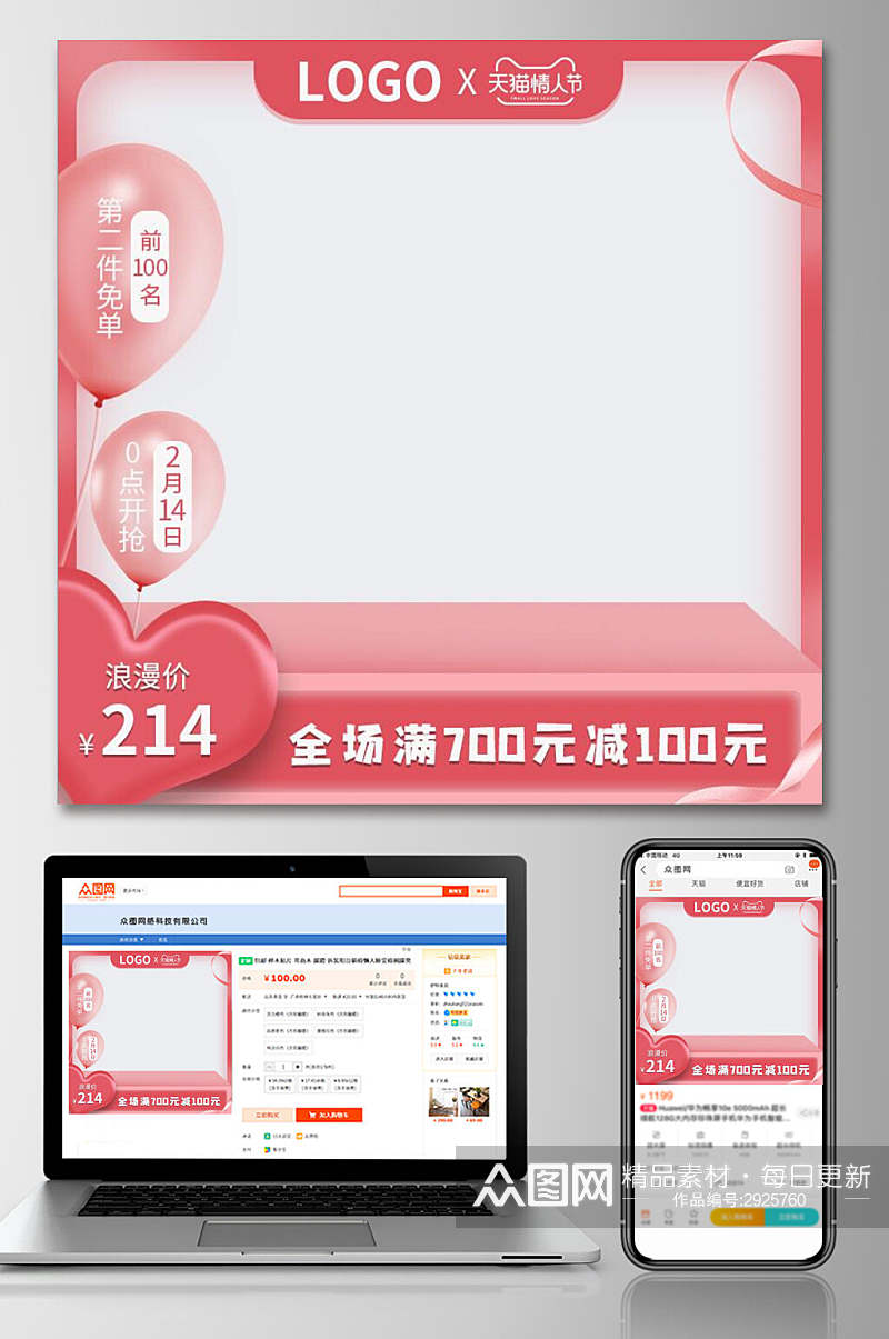 简洁粉色天猫七夕情人节电商主图素材