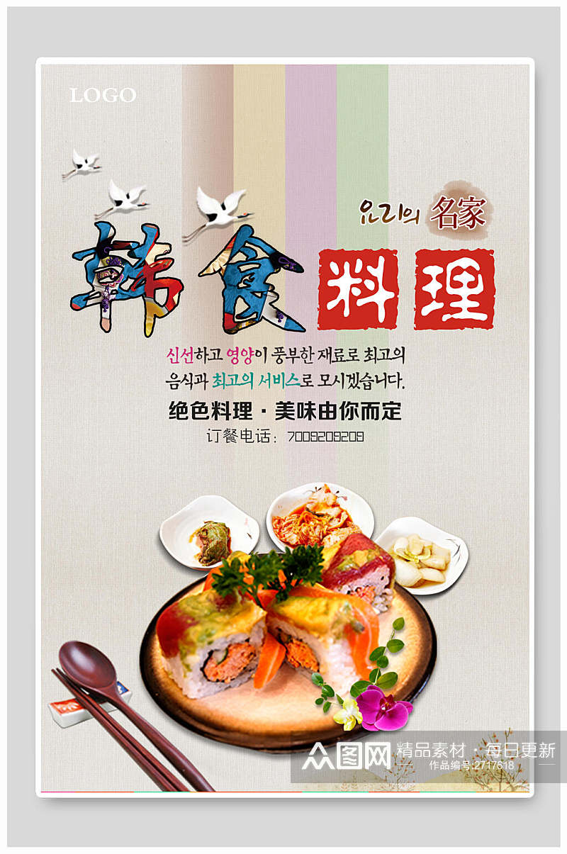 绿色韩国料理食物海报素材