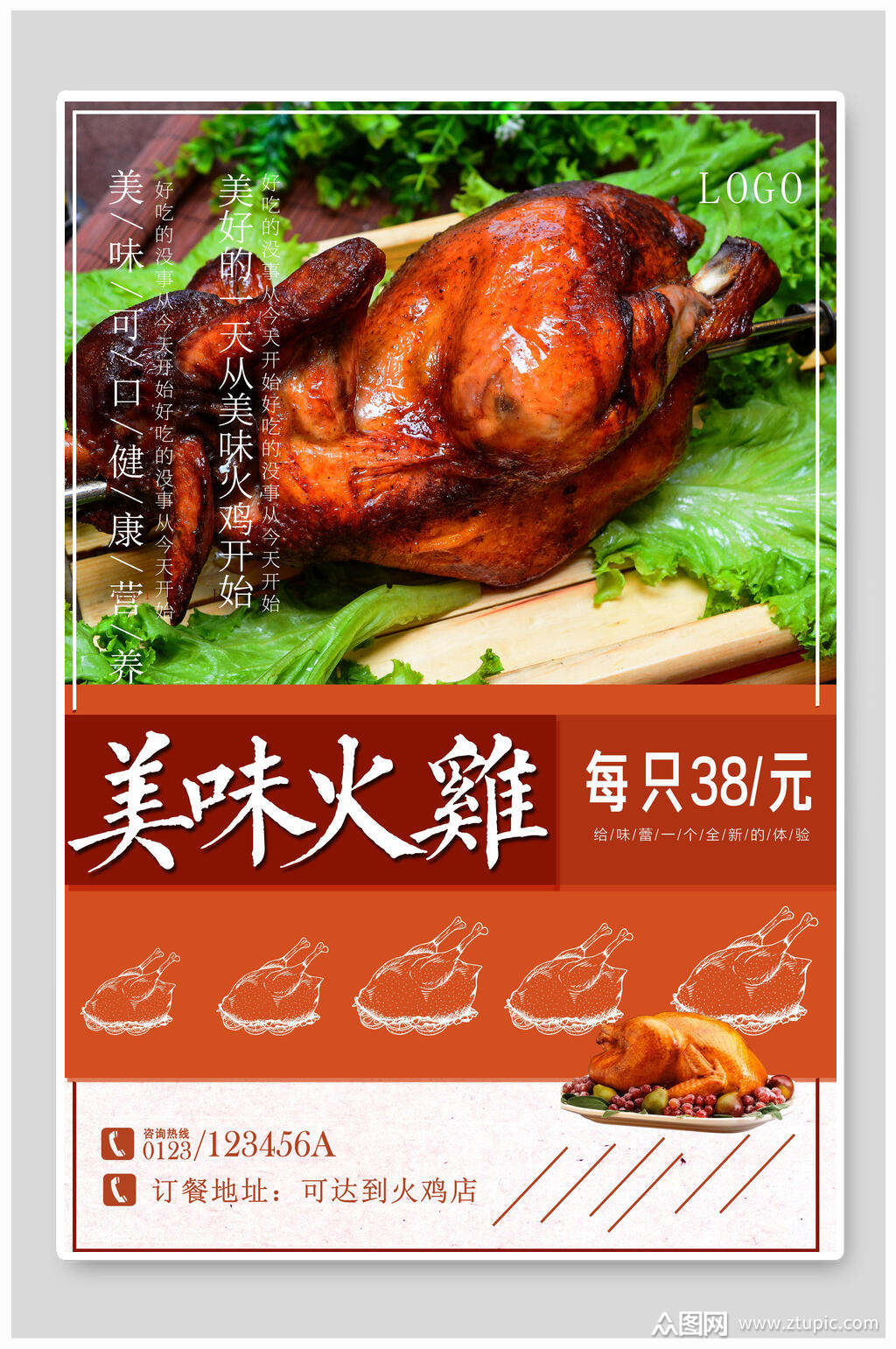 美味时尚火鸡食物宣传海报