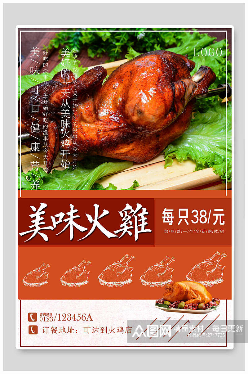 美味时尚火鸡食物宣传海报素材