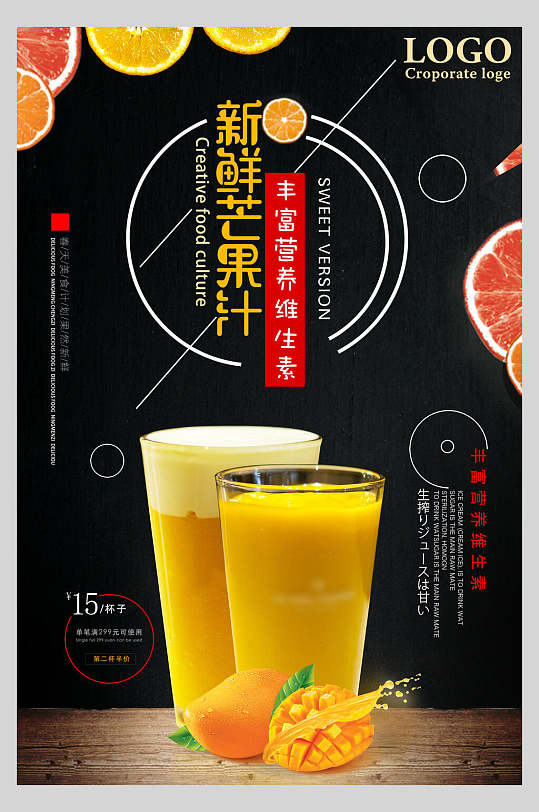 时尚几何新鲜芒果汁果汁饮品鲜榨广告海报