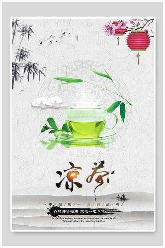 凉茶茶叶宣传海报