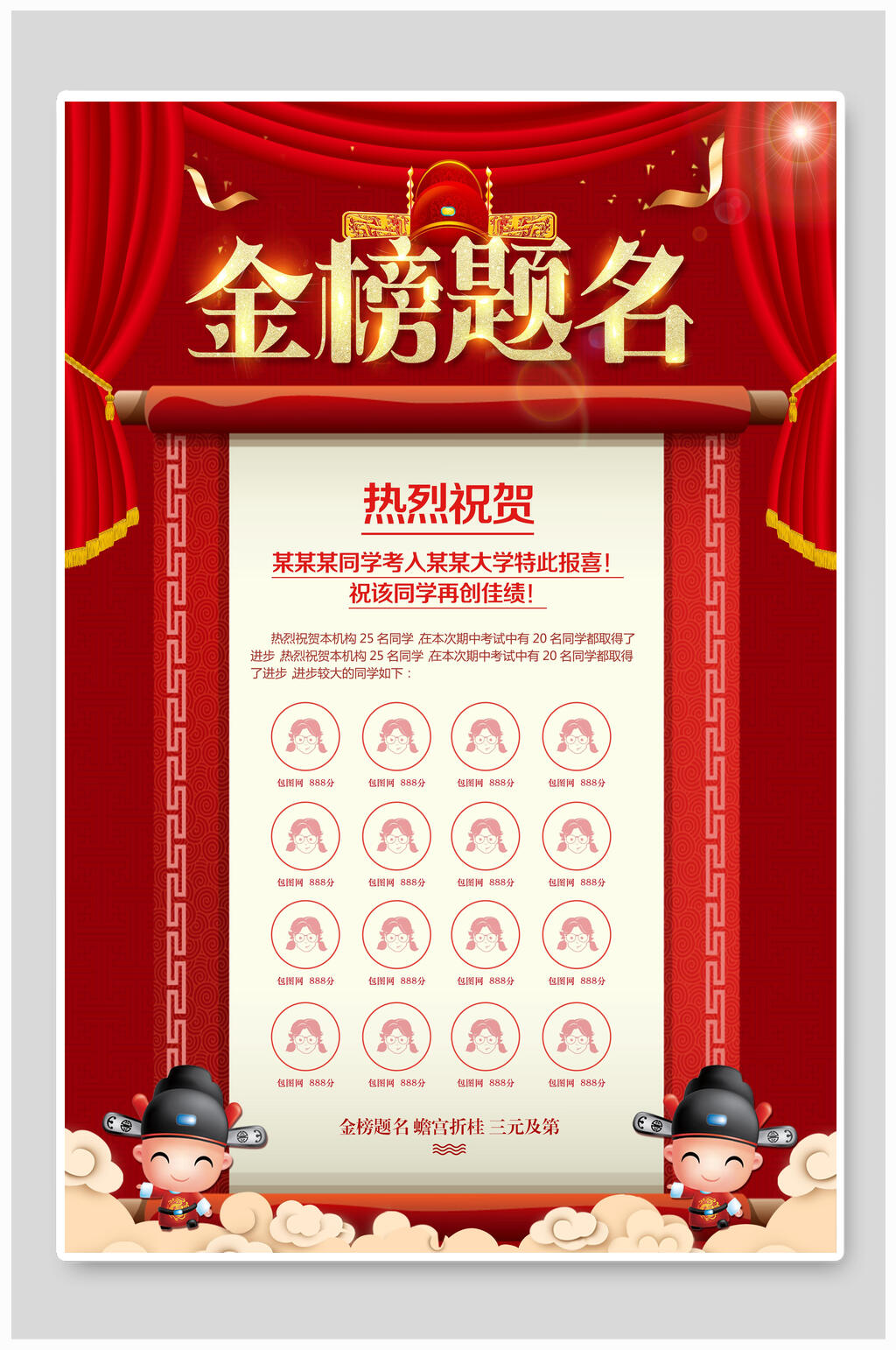 金榜题名决战高考创意海报素材