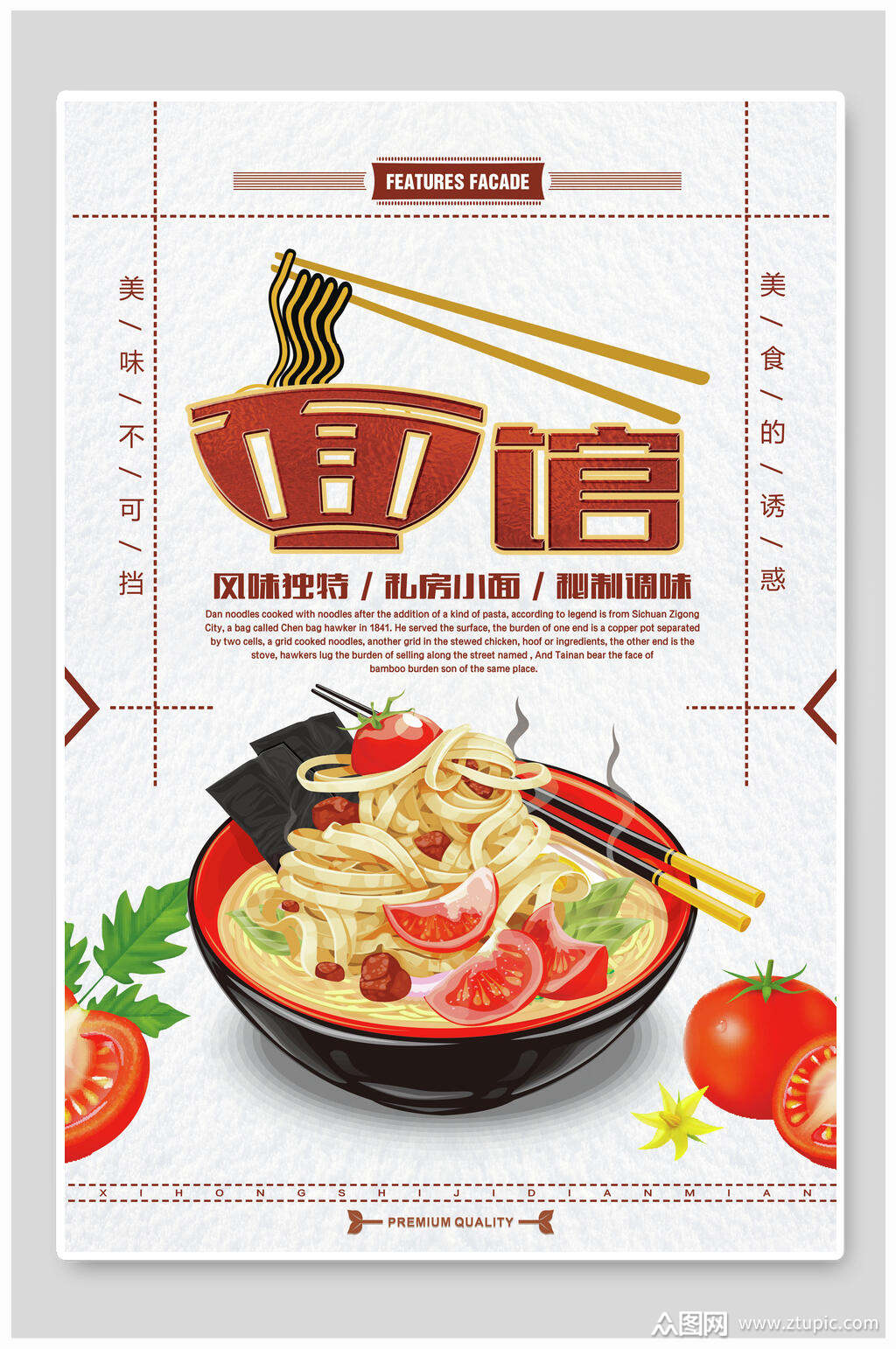 传统美食面馆宣传海报素材