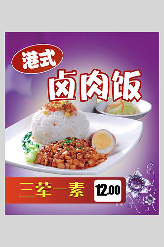 港式卤肉饭食物宣传海报